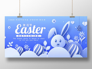 蓝色简约插画彩蛋复活节宣传海报